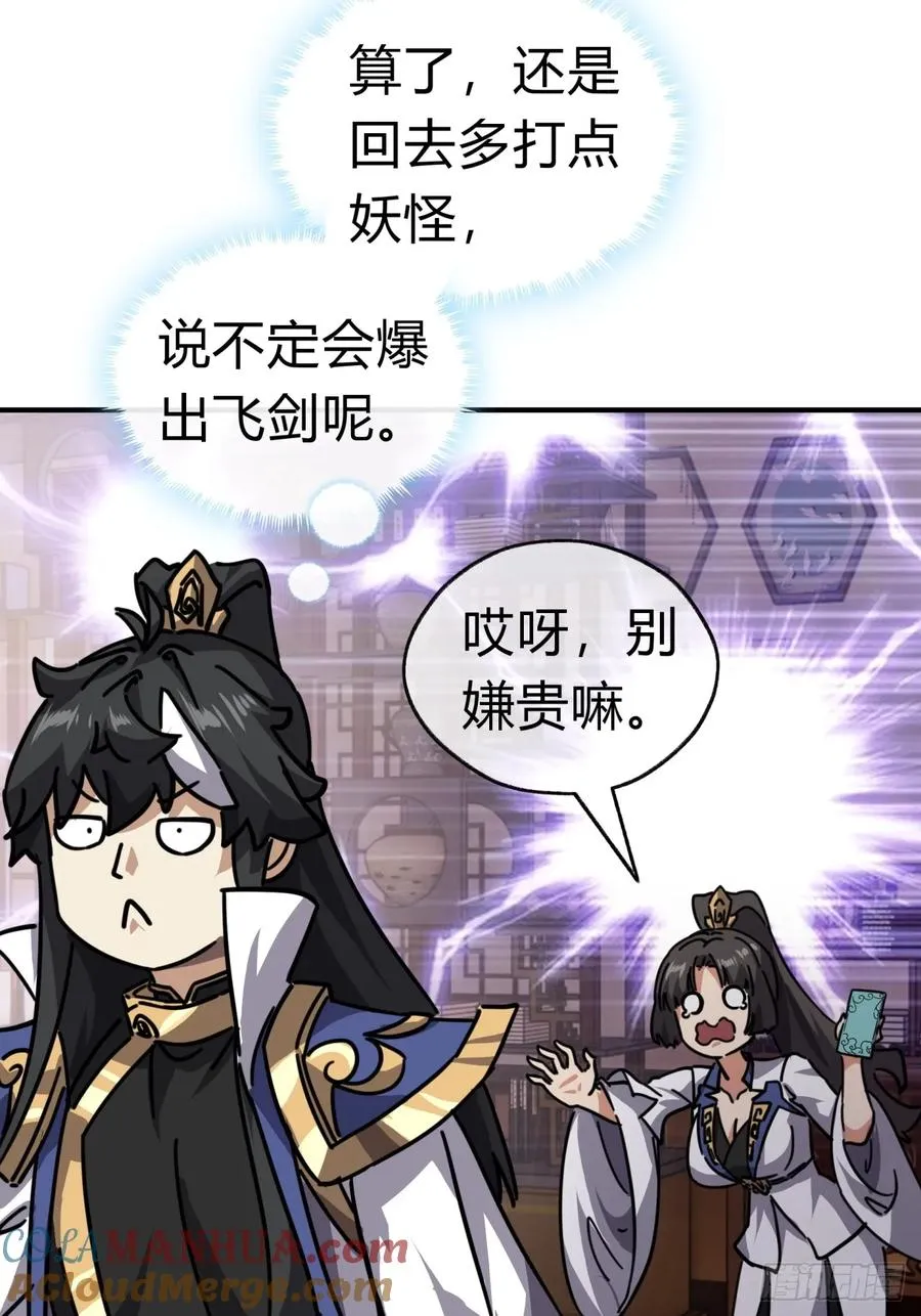 21话 楚梁这人能处！ 第105页