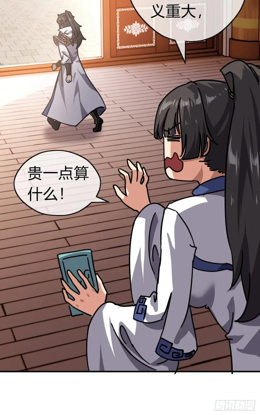 21话 楚梁这人能处！ 第107页