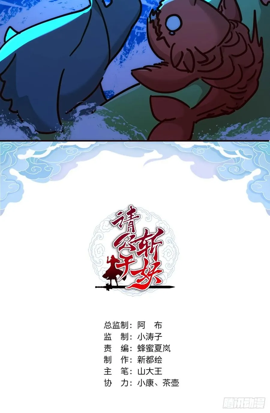 22话 巧遇徐师妹 第2页
