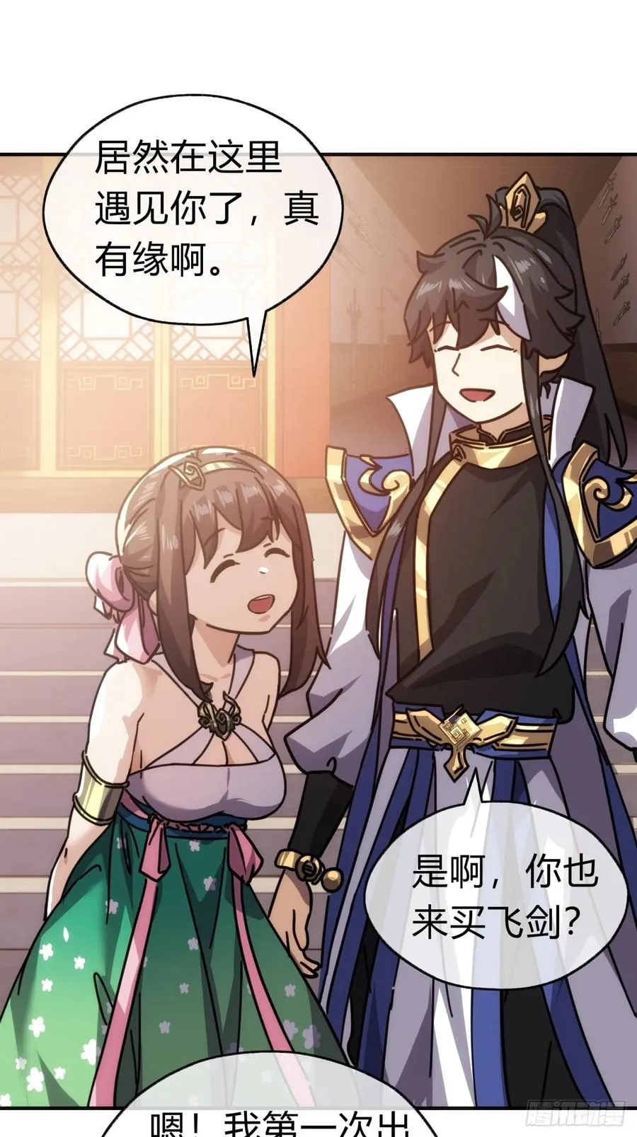 22话 巧遇徐师妹 第3页