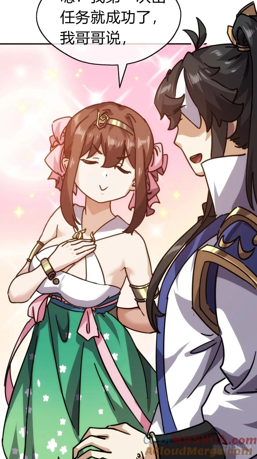 22话 巧遇徐师妹 第4页