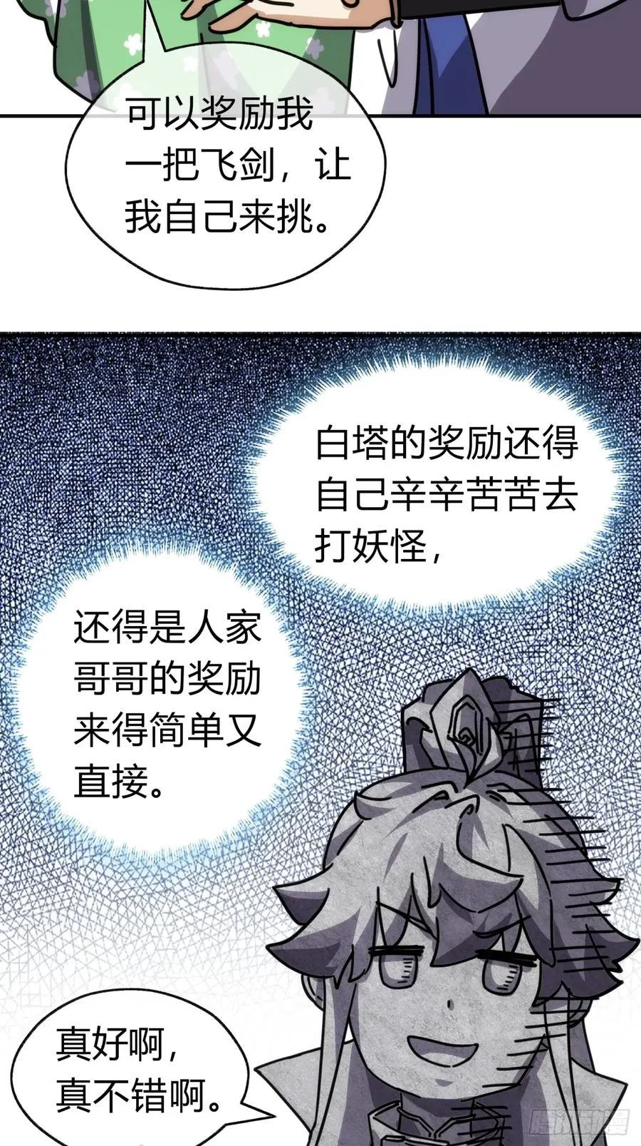 22话 巧遇徐师妹 第5页