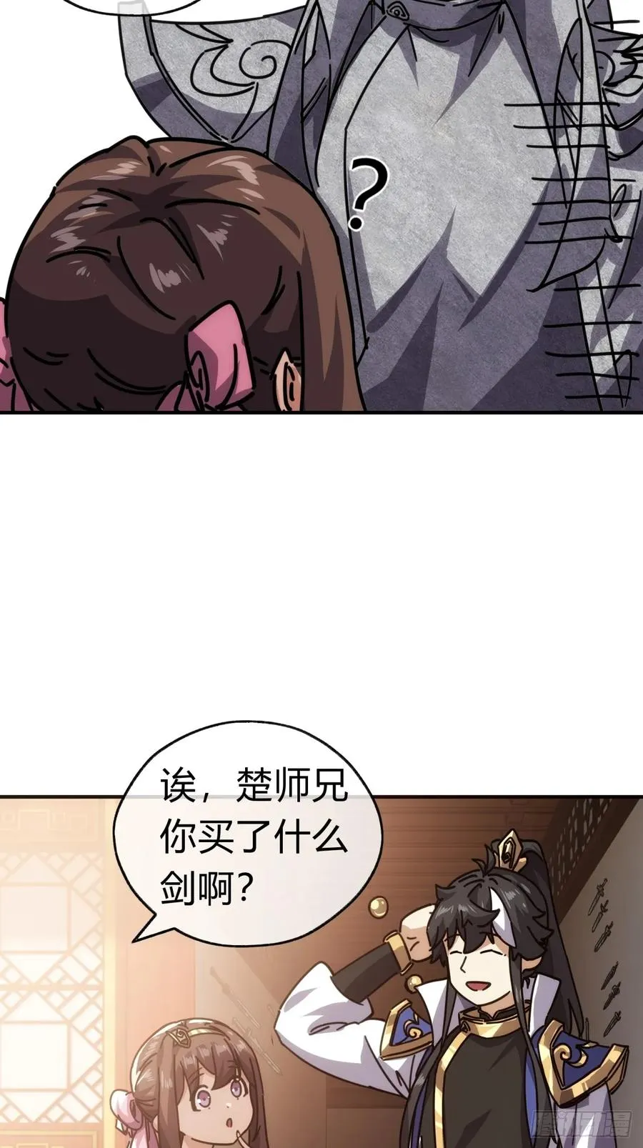 22话 巧遇徐师妹 第6页
