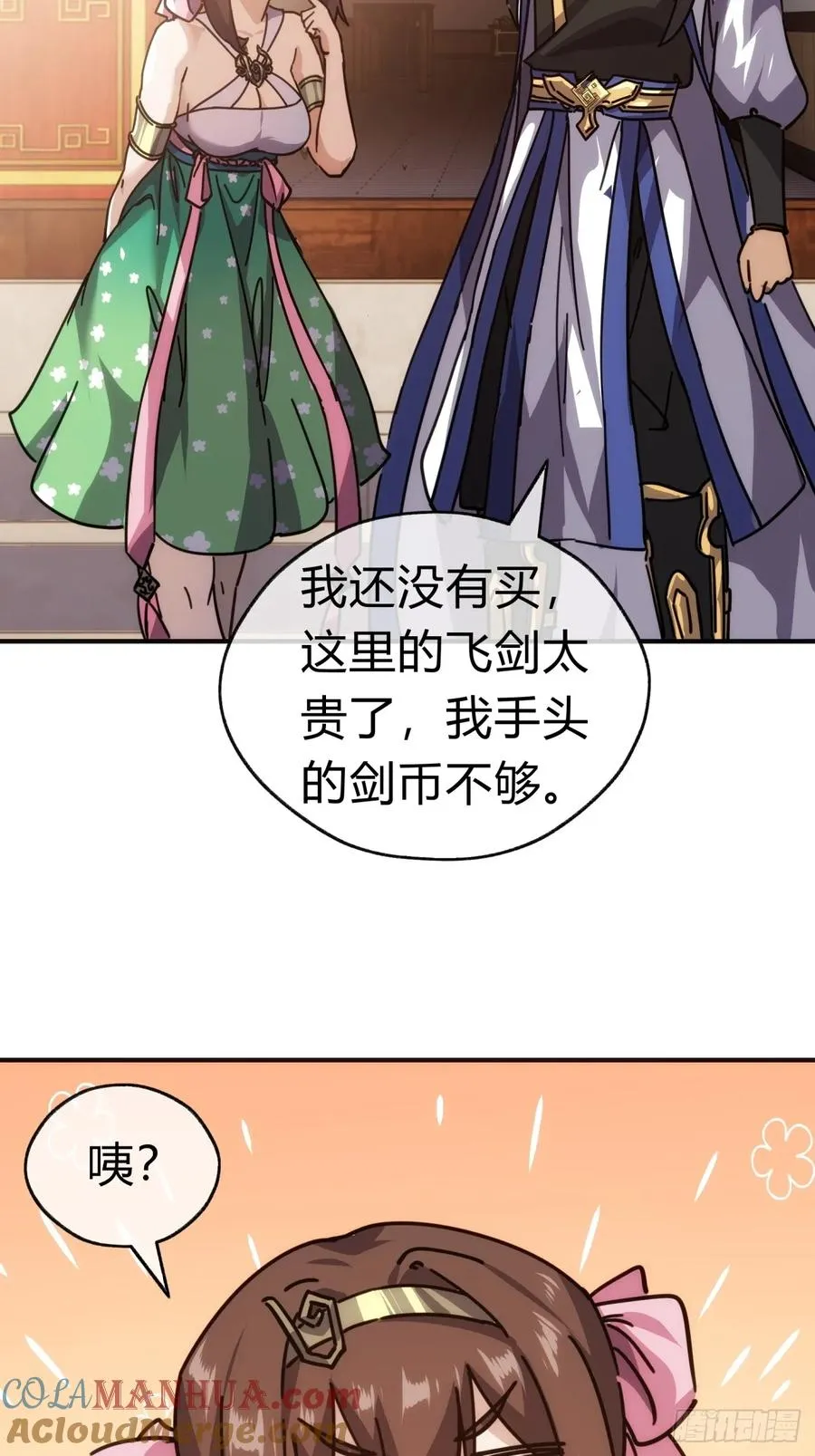 22话 巧遇徐师妹 第7页