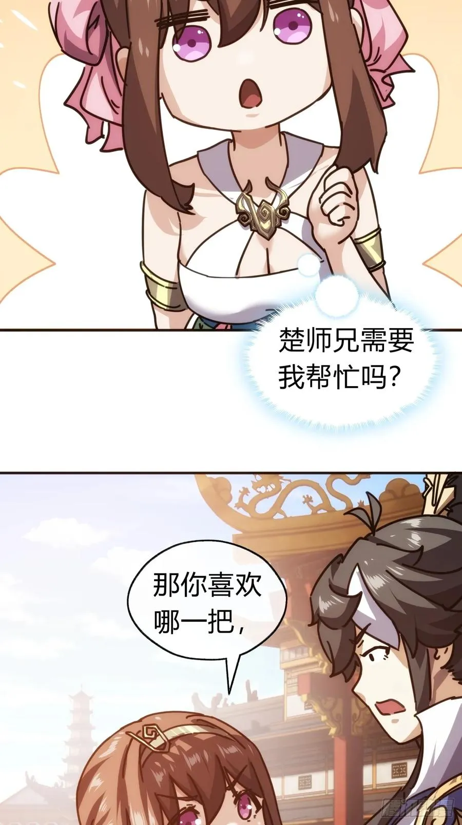 22话 巧遇徐师妹 第8页