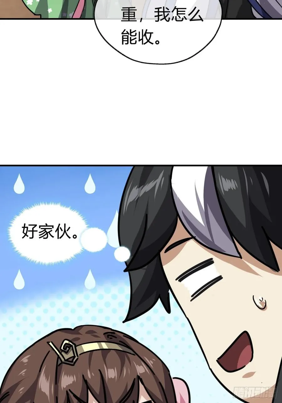 22话 巧遇徐师妹 第11页