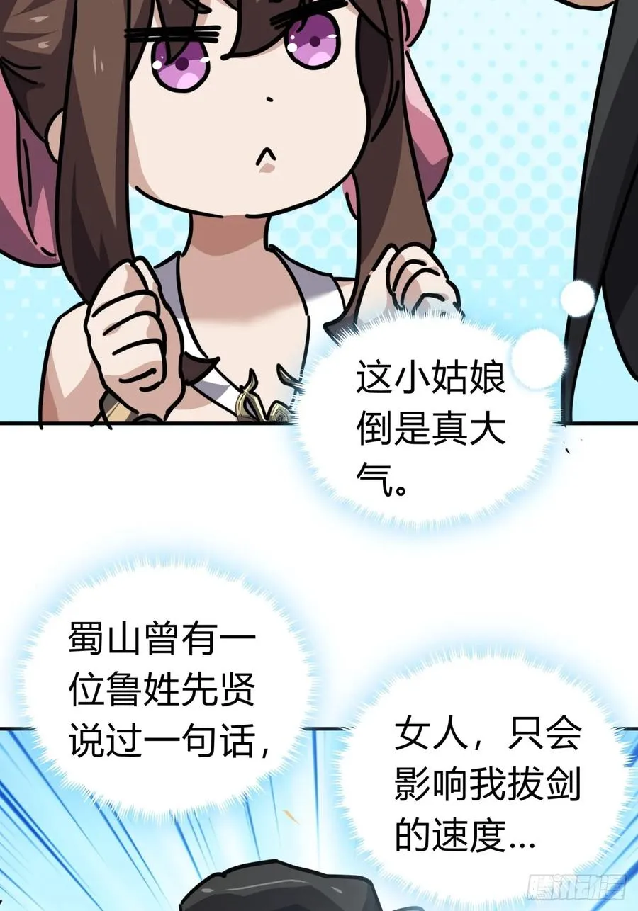 22话 巧遇徐师妹 第12页