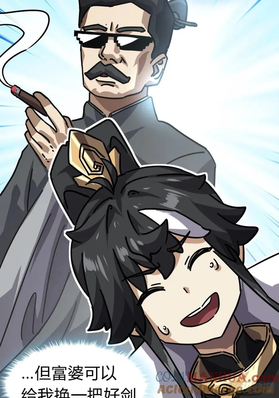 22话 巧遇徐师妹 第13页