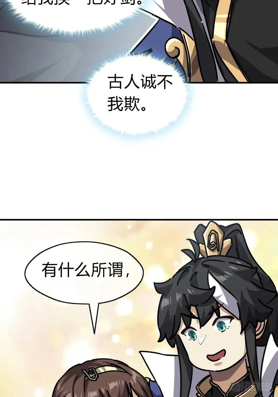 22话 巧遇徐师妹 第14页