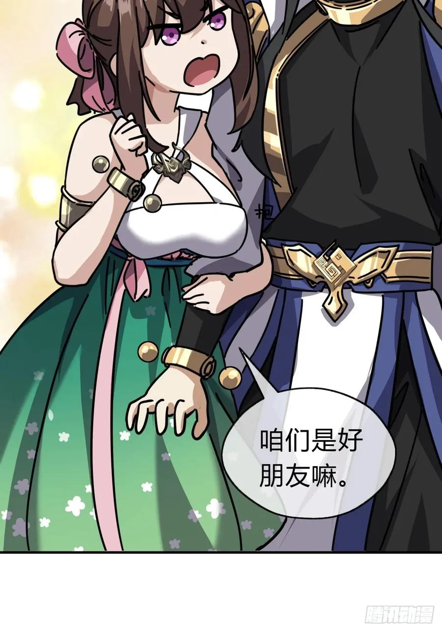 22话 巧遇徐师妹 第15页