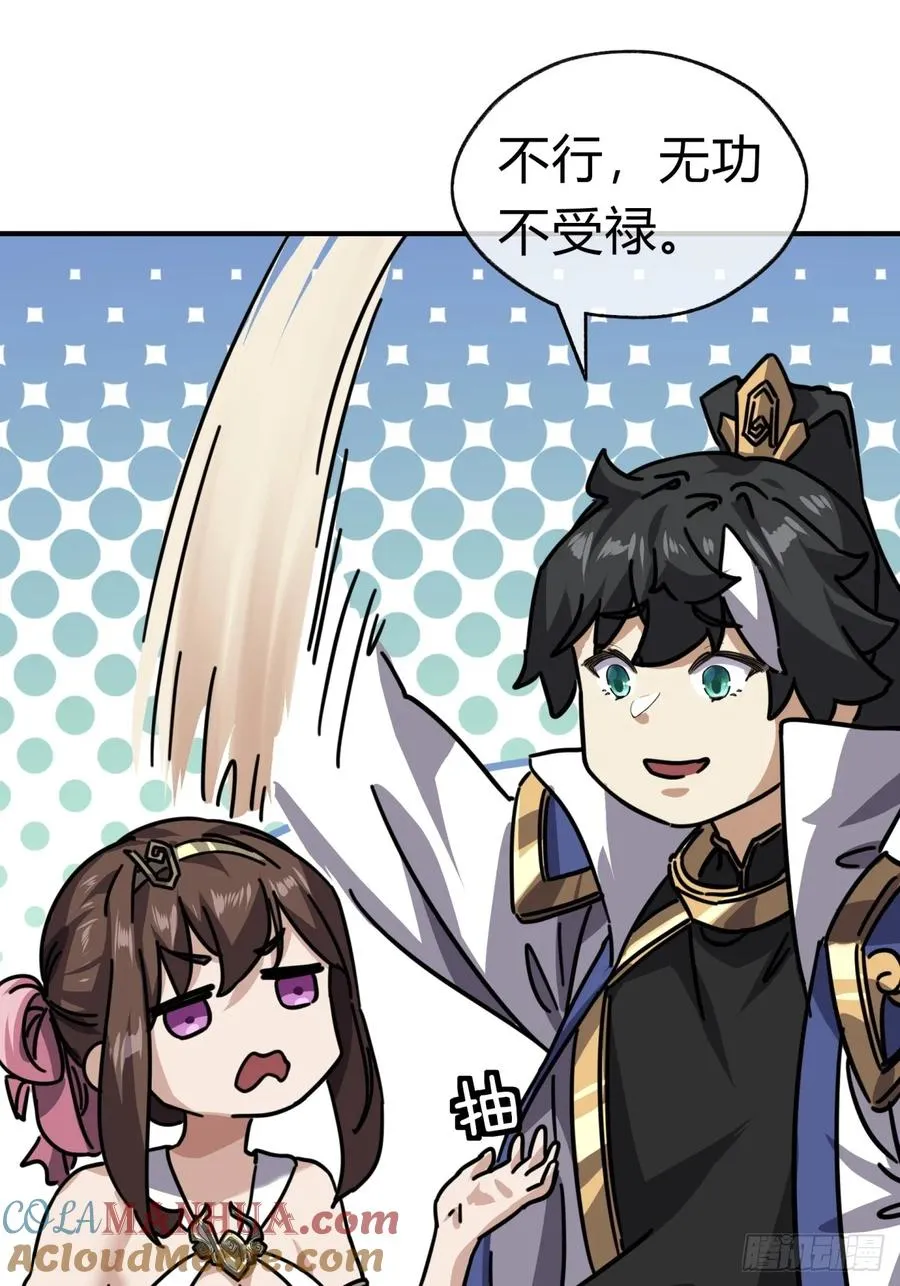 22话 巧遇徐师妹 第16页