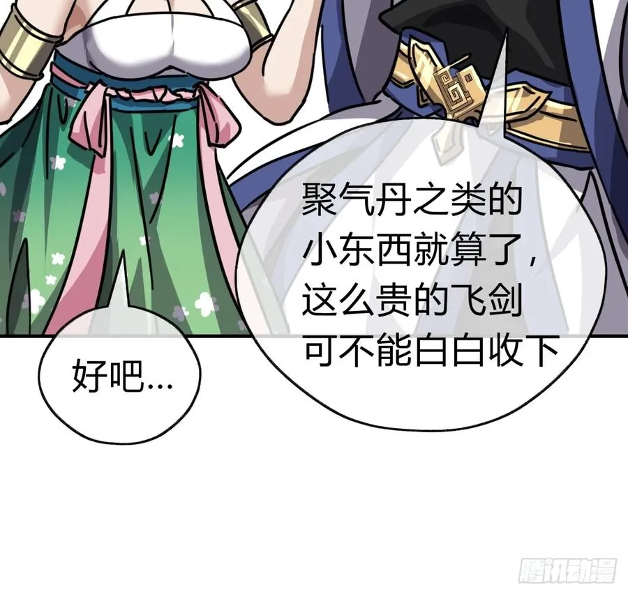 22话 巧遇徐师妹 第17页