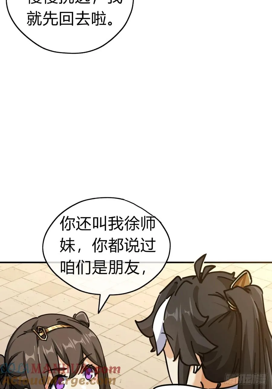 22话 巧遇徐师妹 第19页