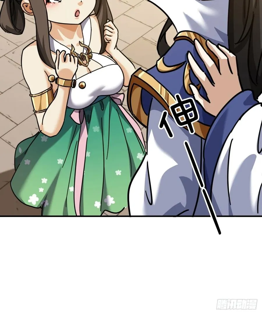 22话 巧遇徐师妹 第20页