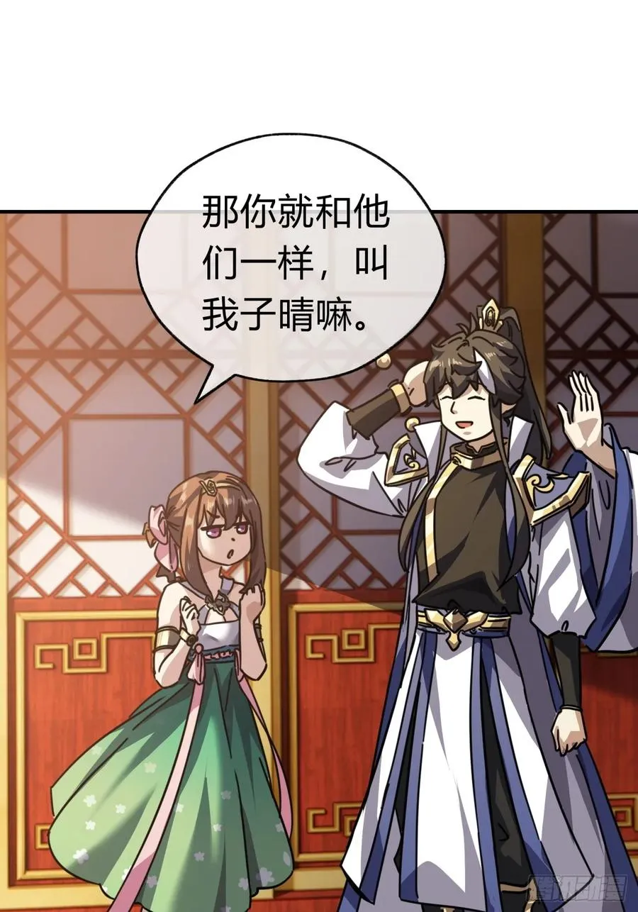 22话 巧遇徐师妹 第21页
