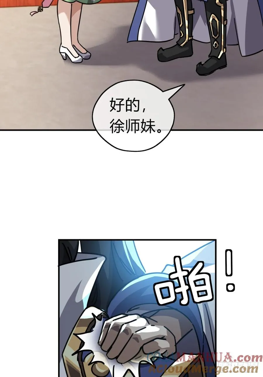 22话 巧遇徐师妹 第22页
