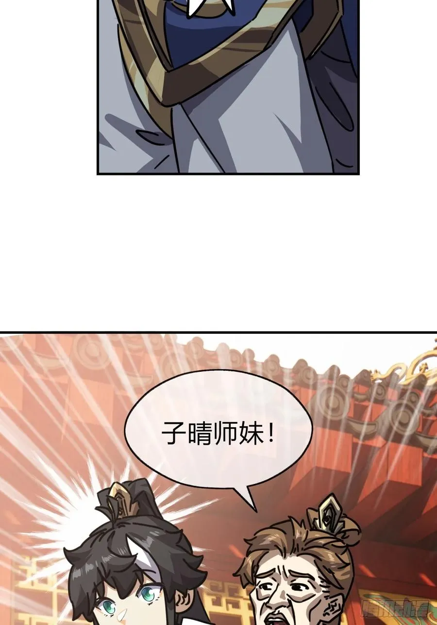 22话 巧遇徐师妹 第23页