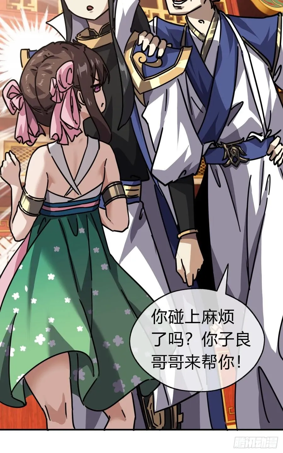 22话 巧遇徐师妹 第24页