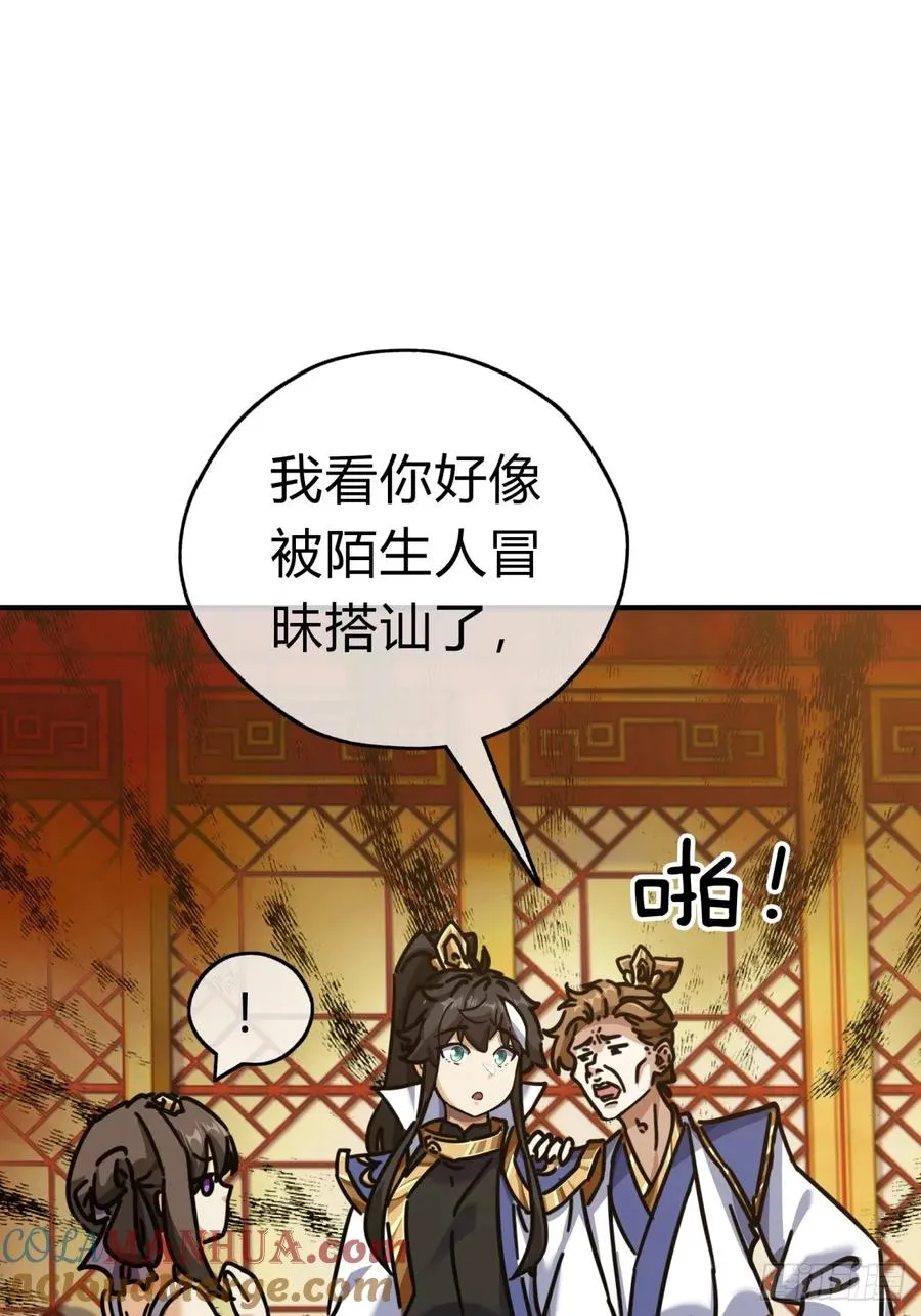 22话 巧遇徐师妹 第25页