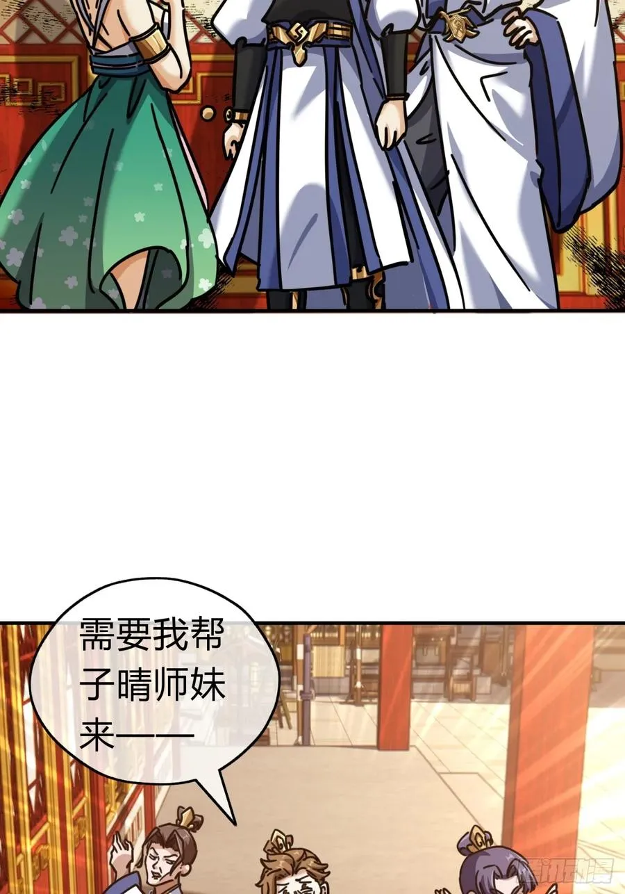 22话 巧遇徐师妹 第26页