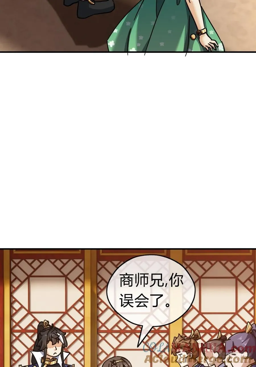 22话 巧遇徐师妹 第28页