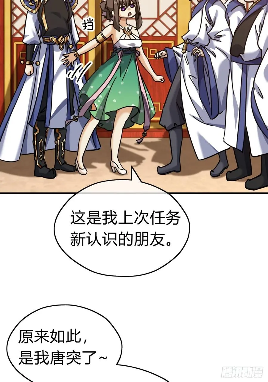 22话 巧遇徐师妹 第29页