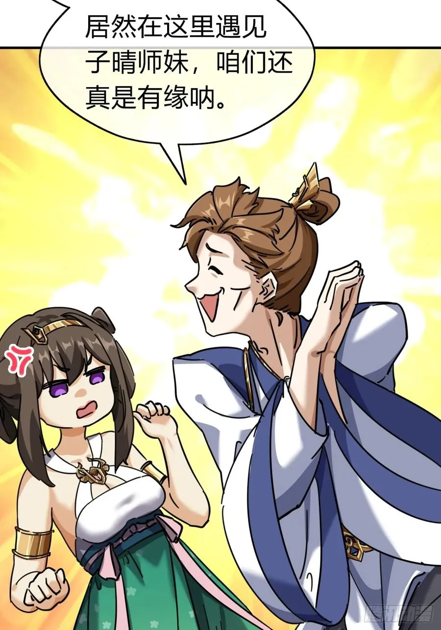 22话 巧遇徐师妹 第30页