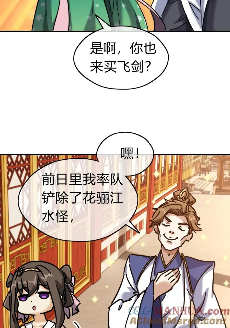 22话 巧遇徐师妹 第31页