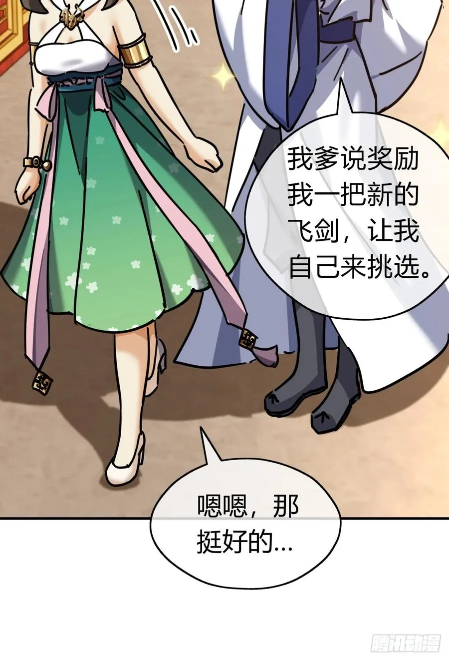 22话 巧遇徐师妹 第32页