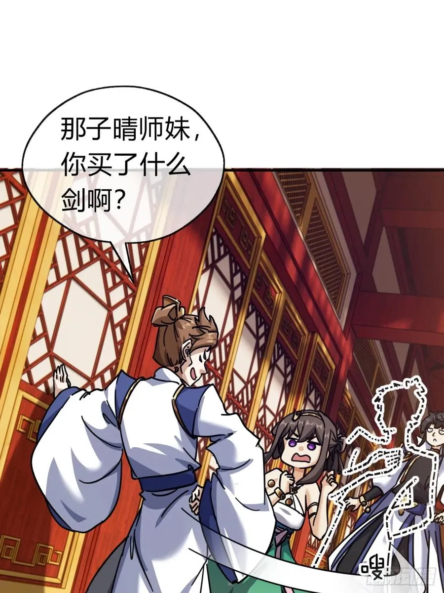 22话 巧遇徐师妹 第33页