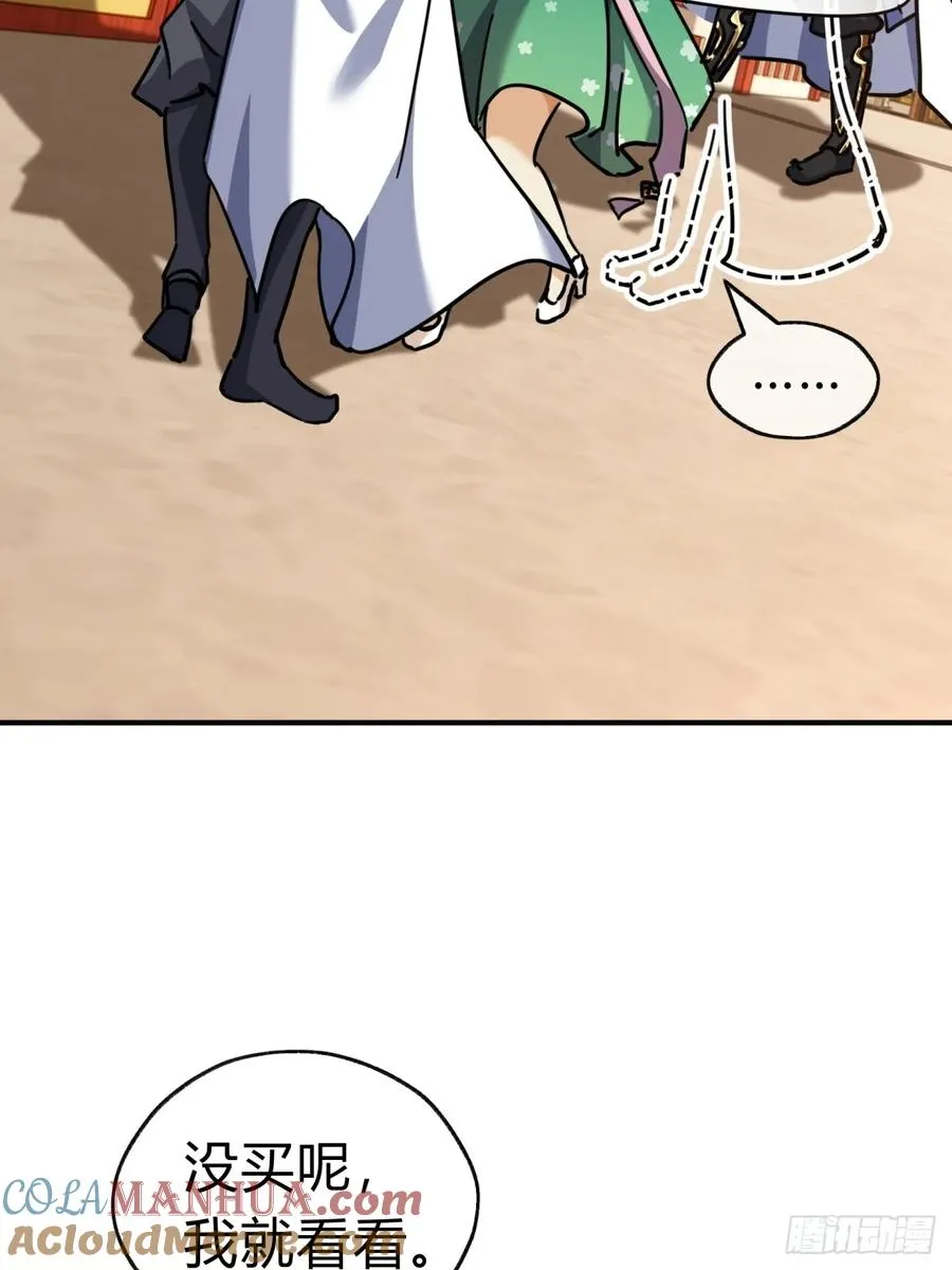 22话 巧遇徐师妹 第34页
