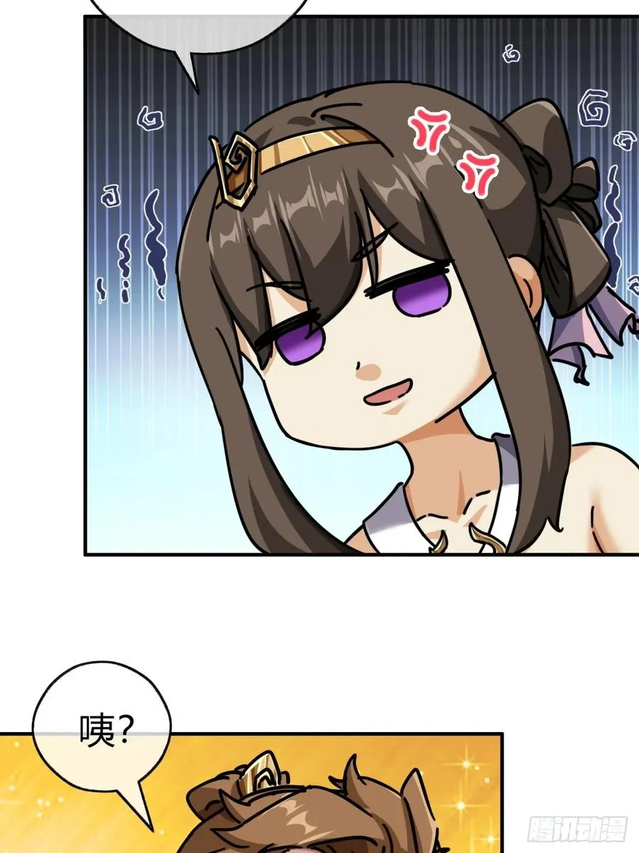 22话 巧遇徐师妹 第35页