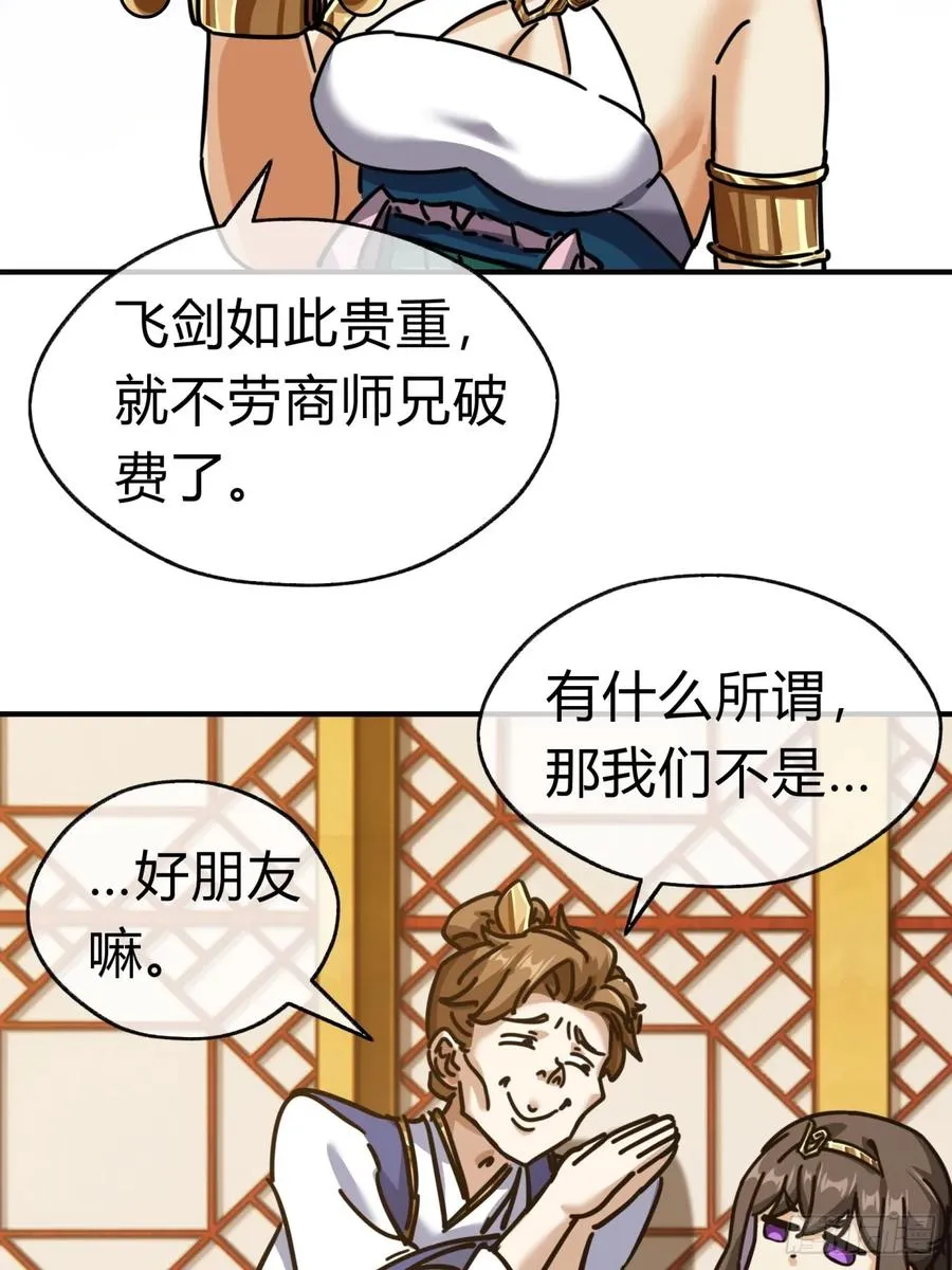 22话 巧遇徐师妹 第38页