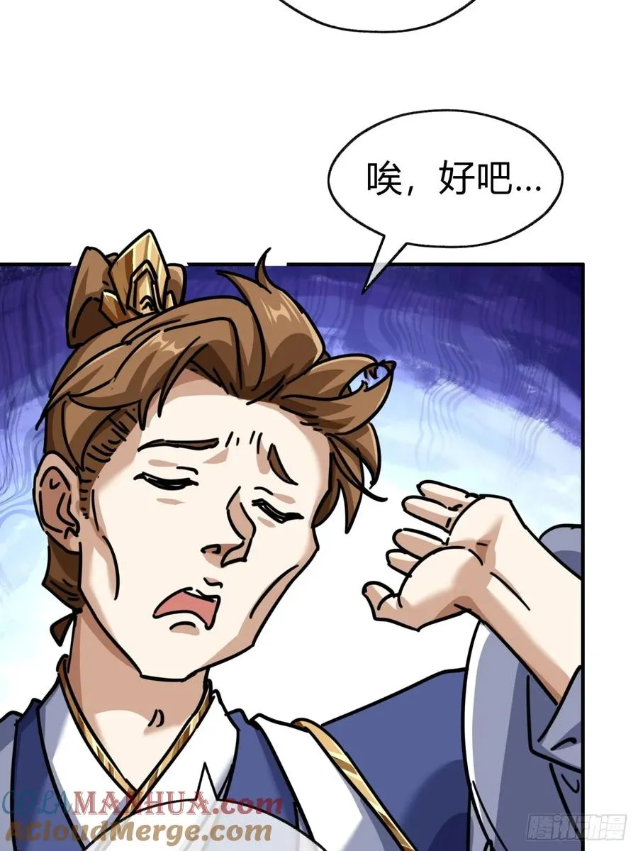 22话 巧遇徐师妹 第40页