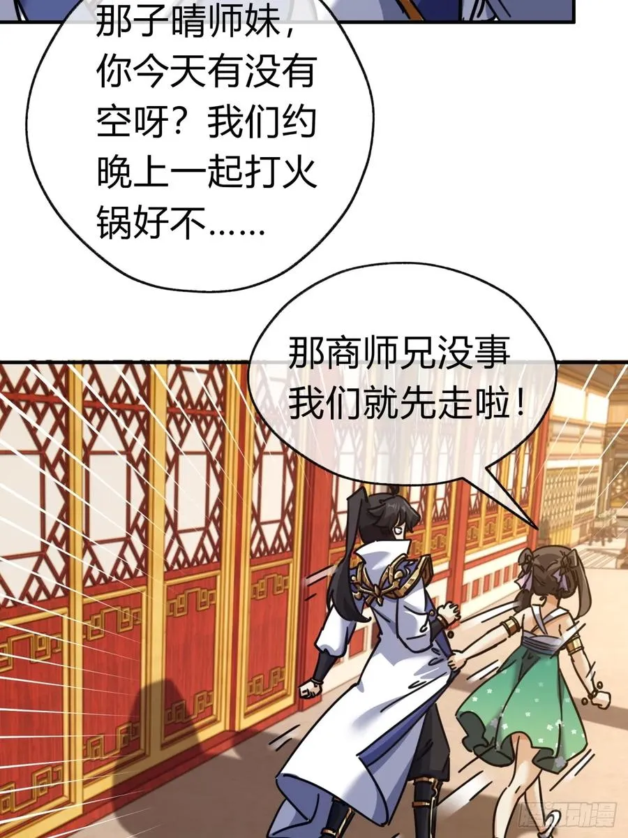 22话 巧遇徐师妹 第41页