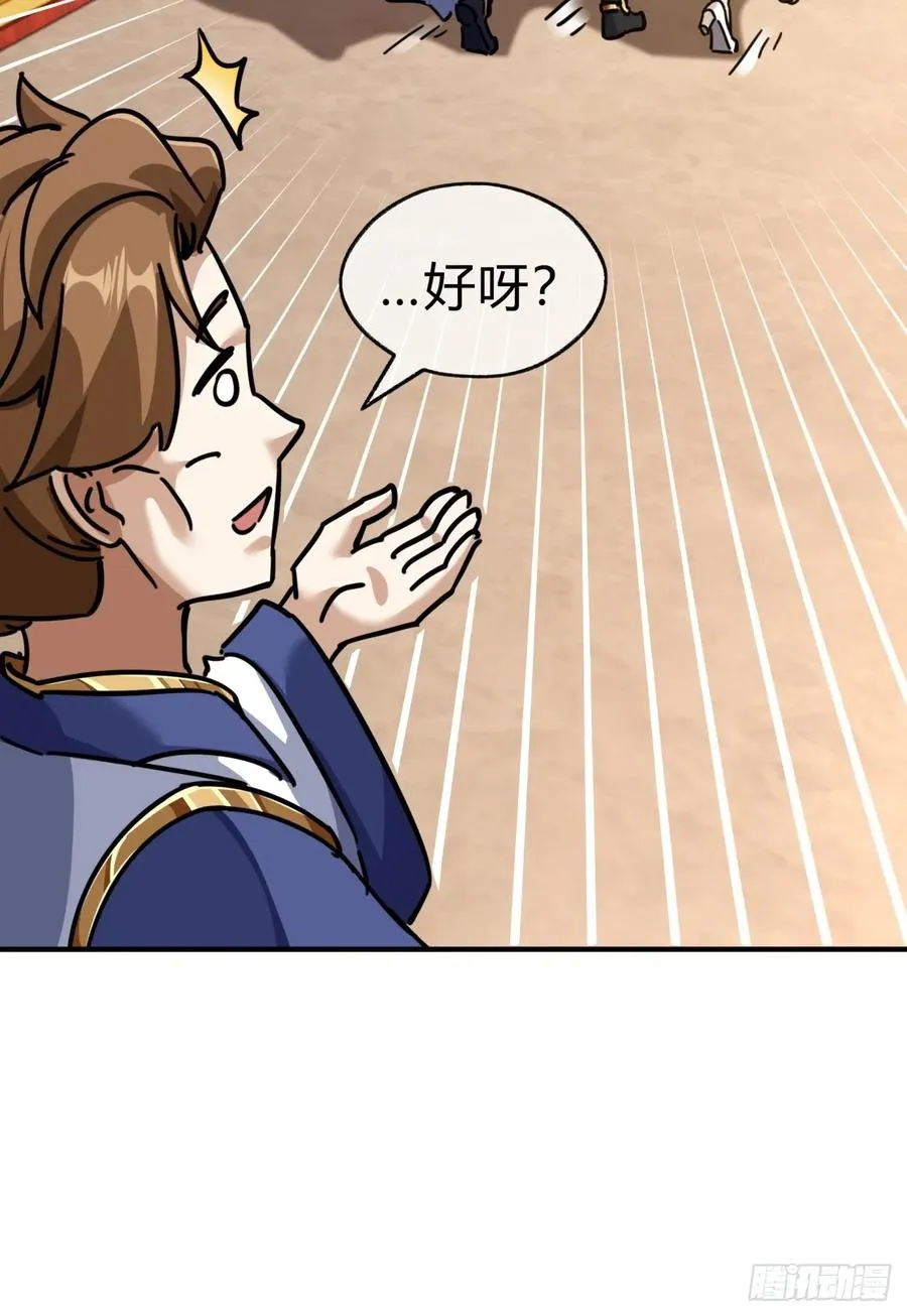 22话 巧遇徐师妹 第42页
