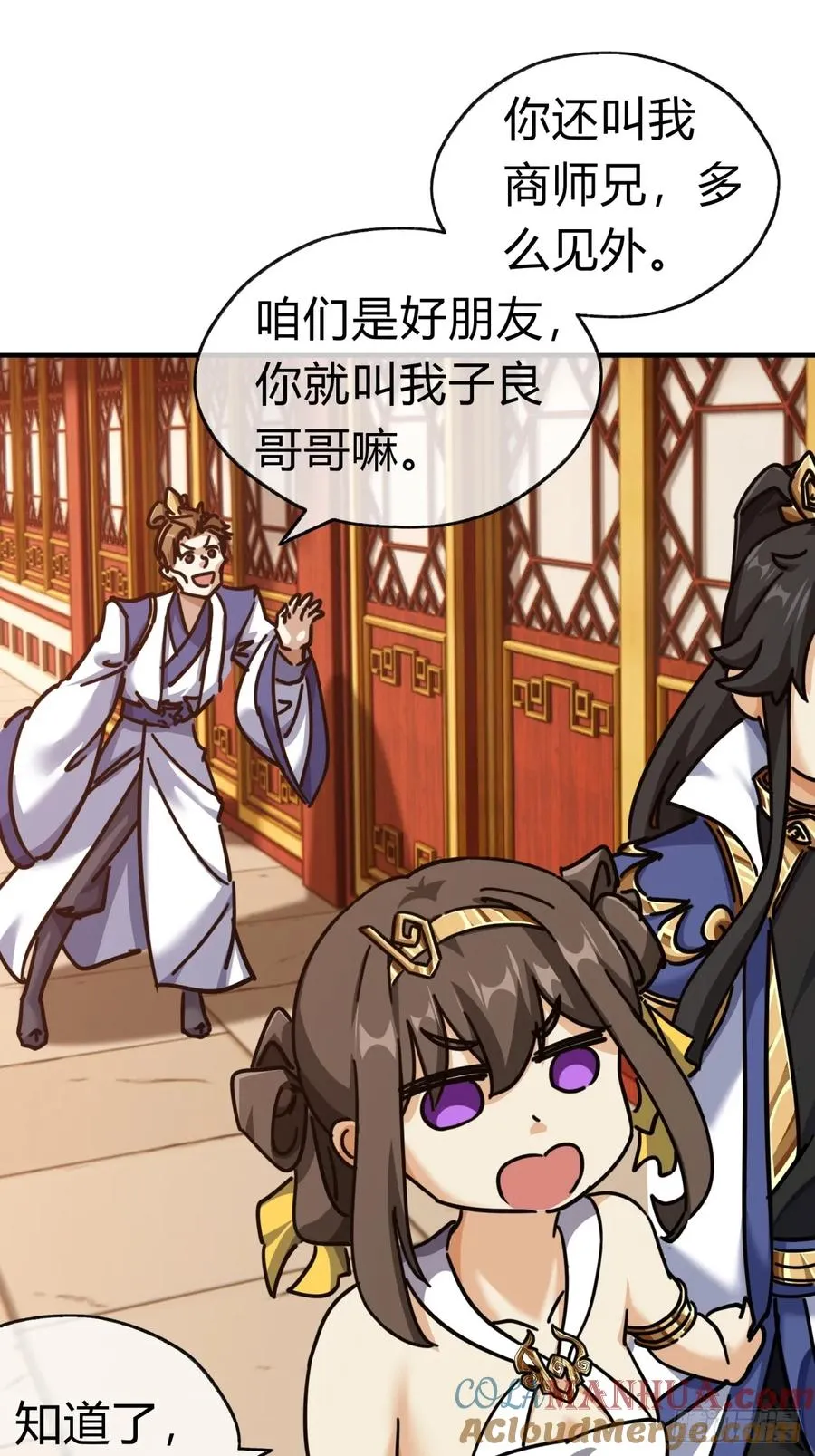 22话 巧遇徐师妹 第43页