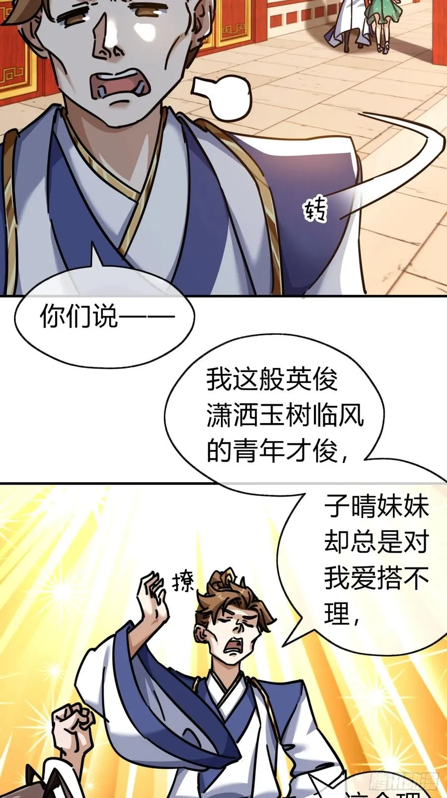 22话 巧遇徐师妹 第45页