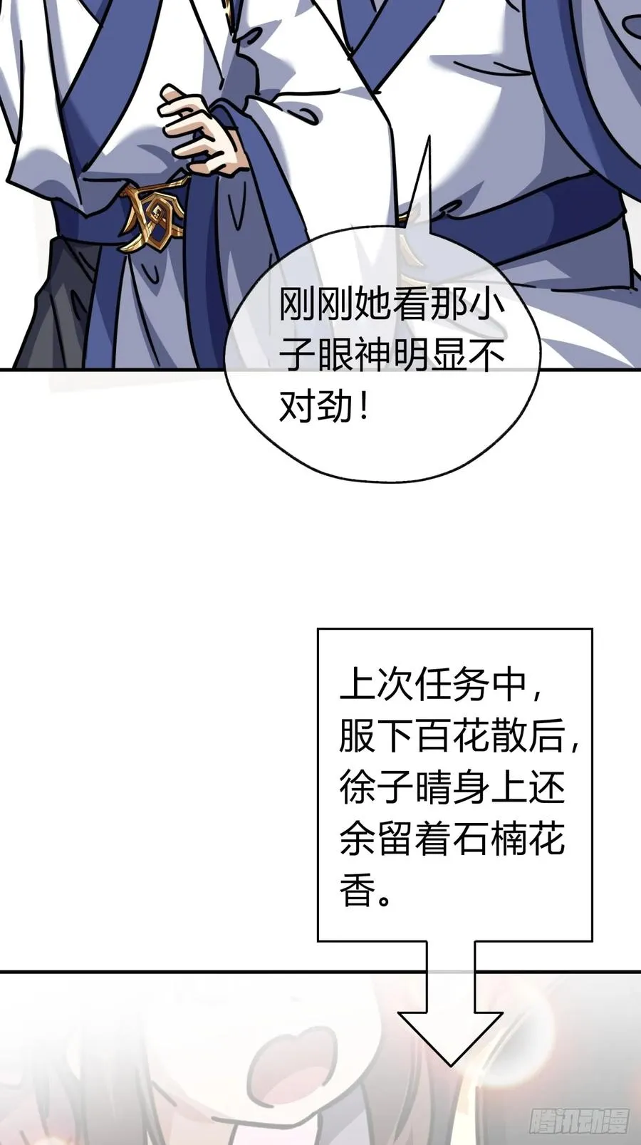 22话 巧遇徐师妹 第50页