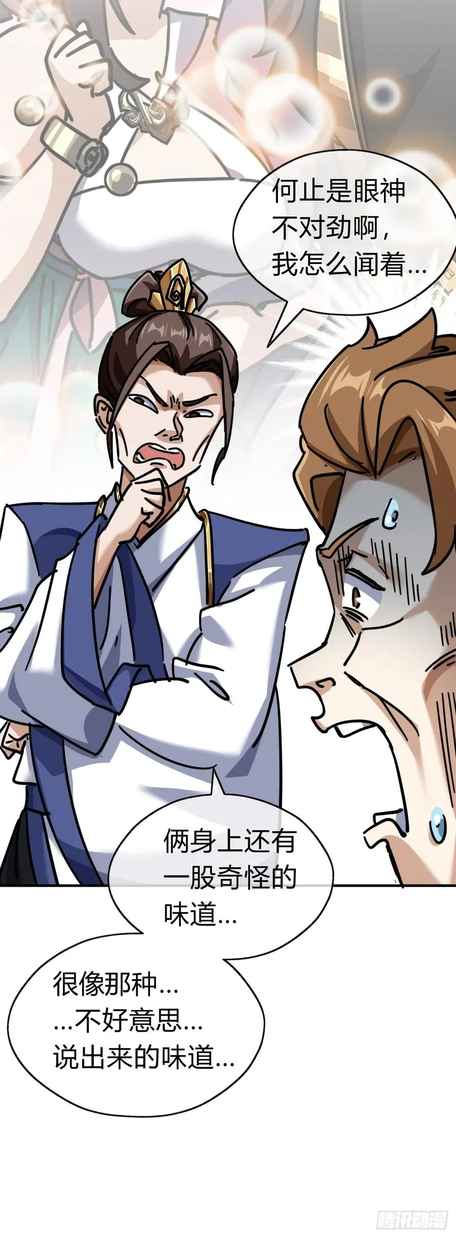 22话 巧遇徐师妹 第51页