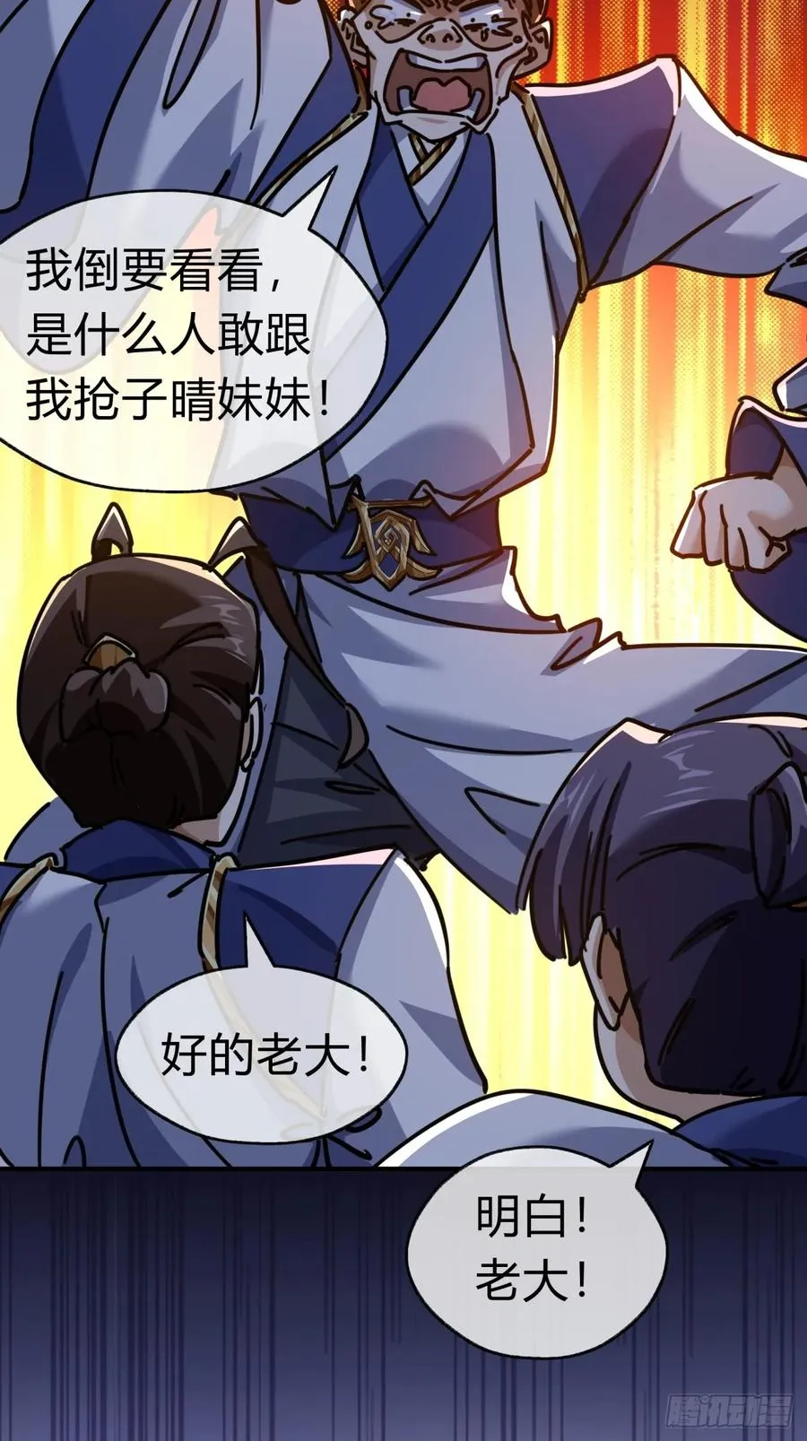 22话 巧遇徐师妹 第53页