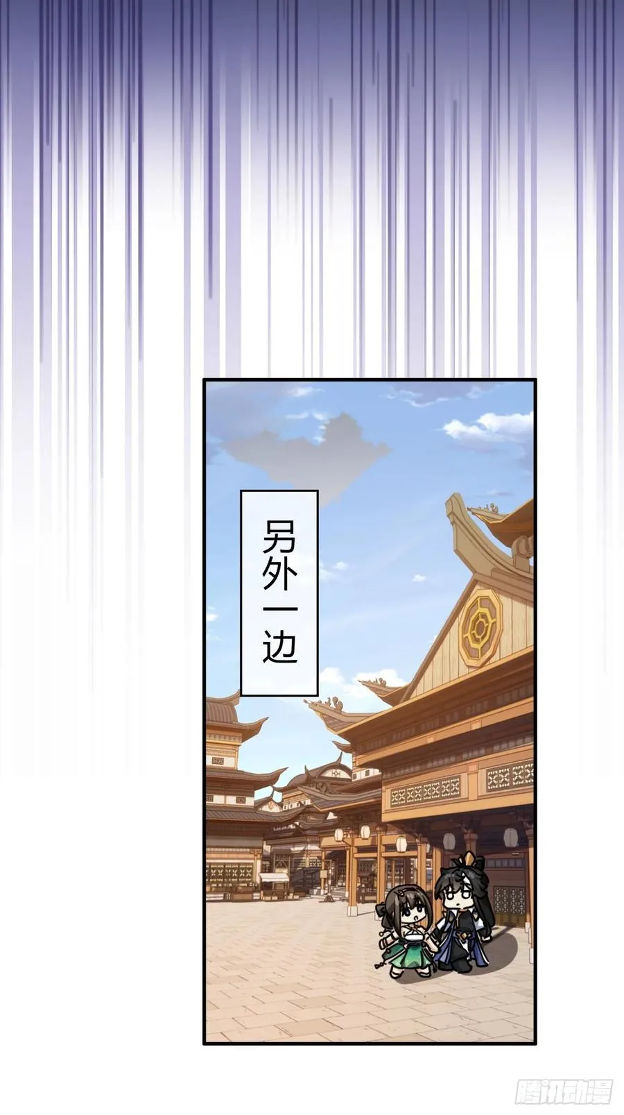22话 巧遇徐师妹 第54页