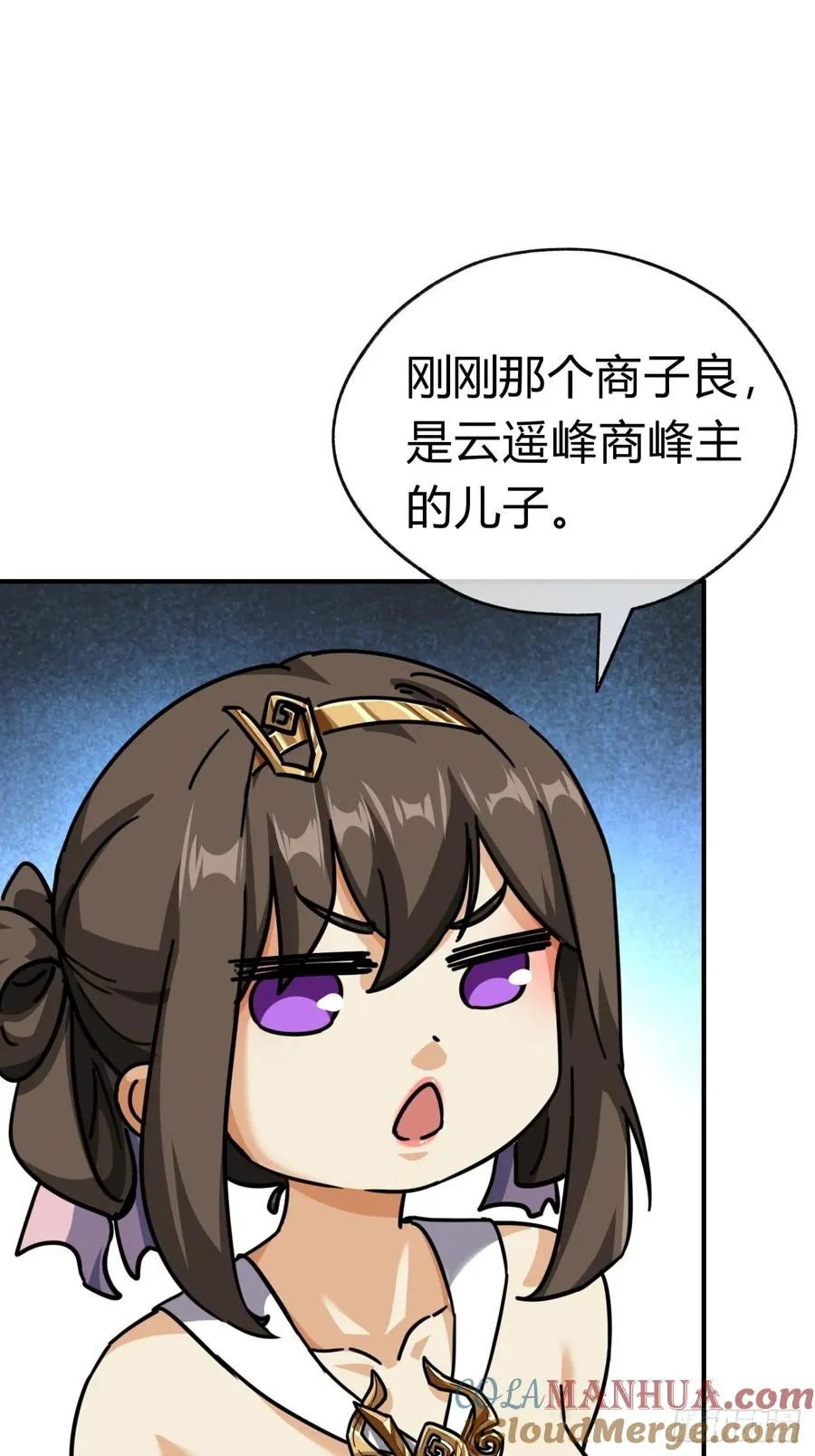 22话 巧遇徐师妹 第55页
