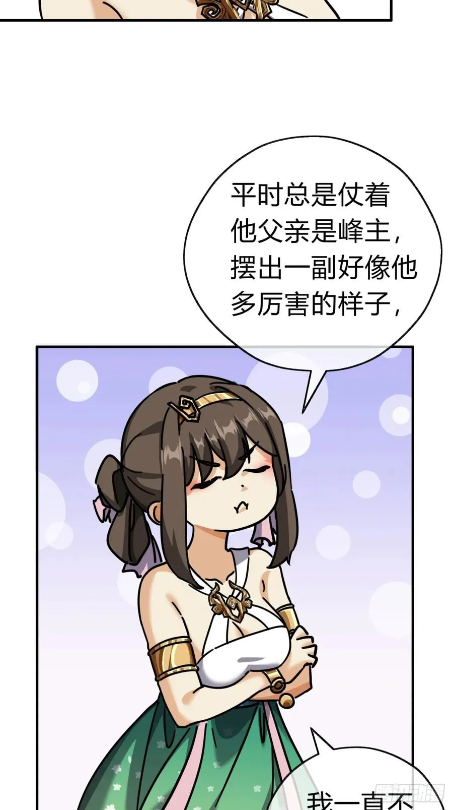 22话 巧遇徐师妹 第56页