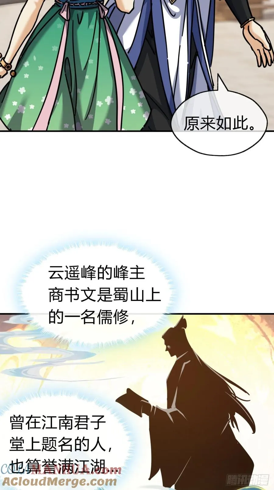22话 巧遇徐师妹 第58页