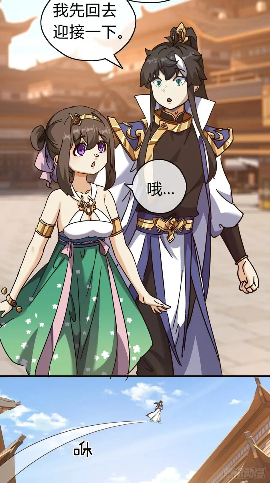 22话 巧遇徐师妹 第62页