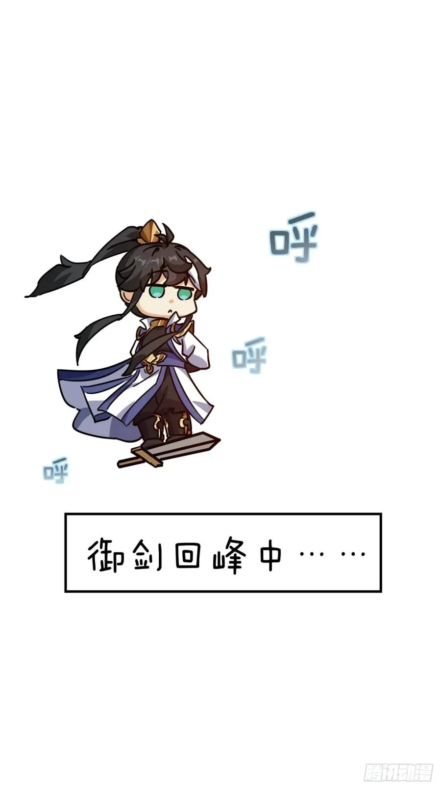 22话 巧遇徐师妹 第65页