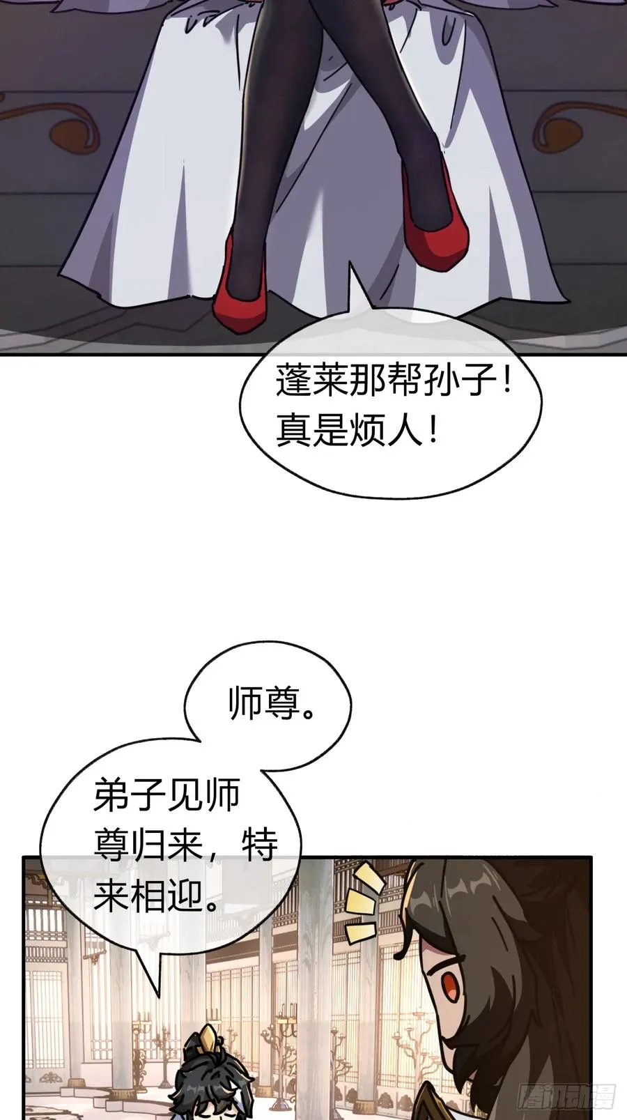 22话 巧遇徐师妹 第68页