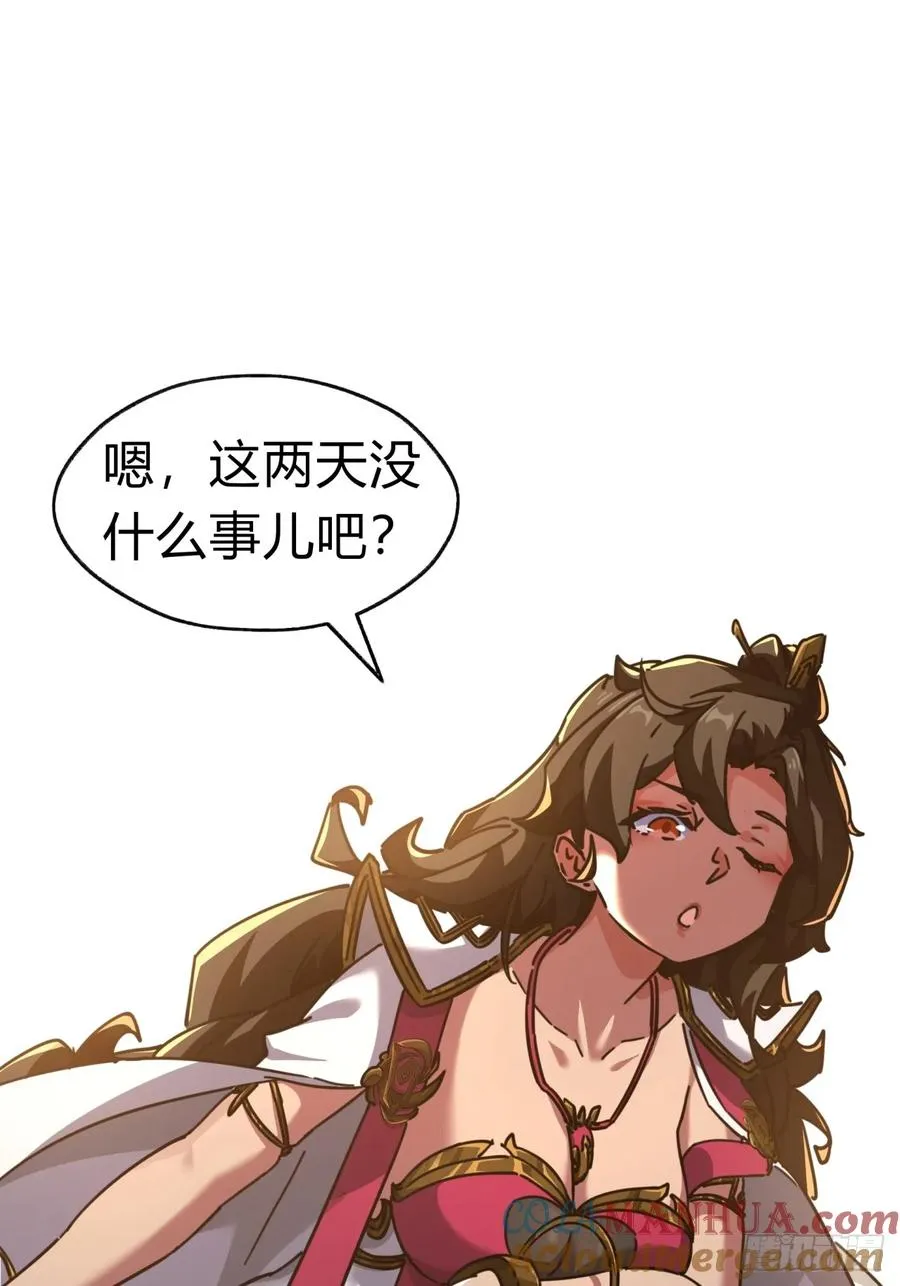 22话 巧遇徐师妹 第70页