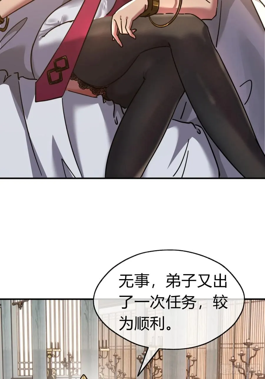 22话 巧遇徐师妹 第71页